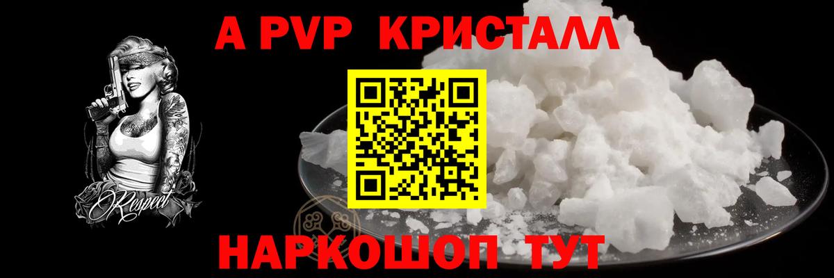 APVP Crystall  Alpha-PVP Crystall  Корсаков  Alfa_PVP крисы CK  Вход с VPN 