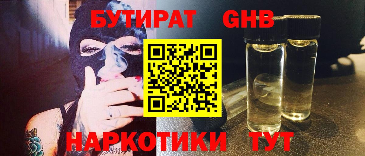 БУТИРАТ бутик Корсаков