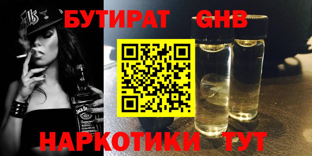 БУТИРАТ BDO  Вход с VPN  Корсаков 