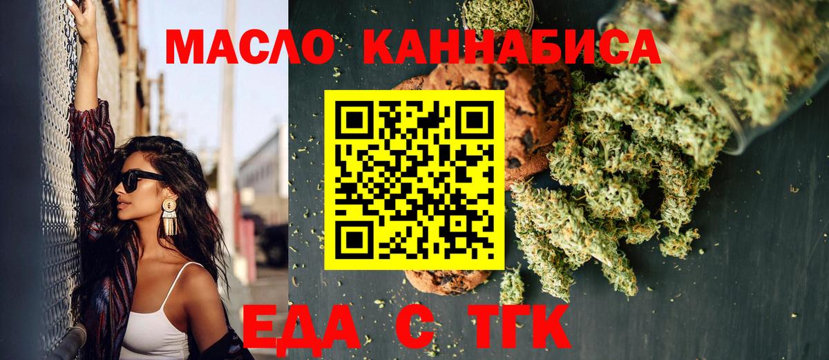 Корсаков  Печенье с ТГК конопля  Вход с VPN 