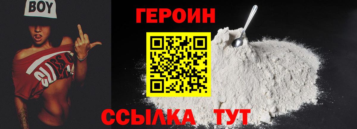 Героин  Вход с VPN  Корсаков  ГЕРОИН герыч 