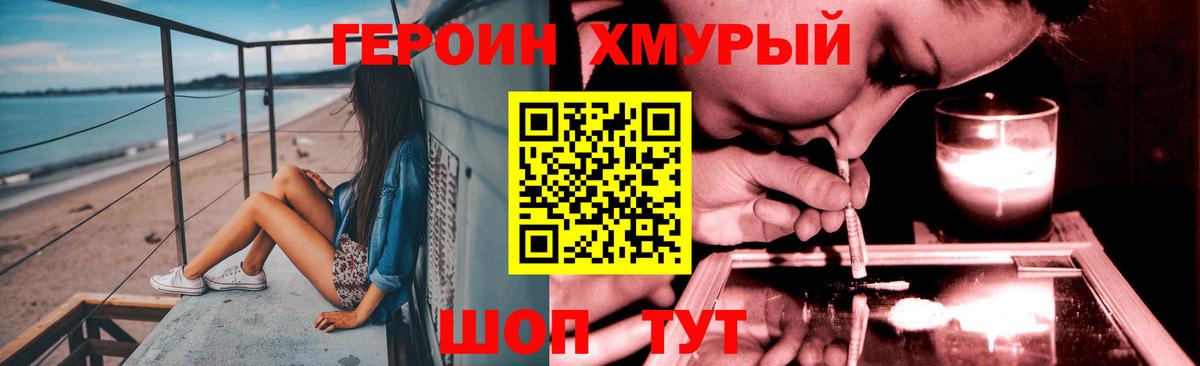 Героин VHQ Корсаков