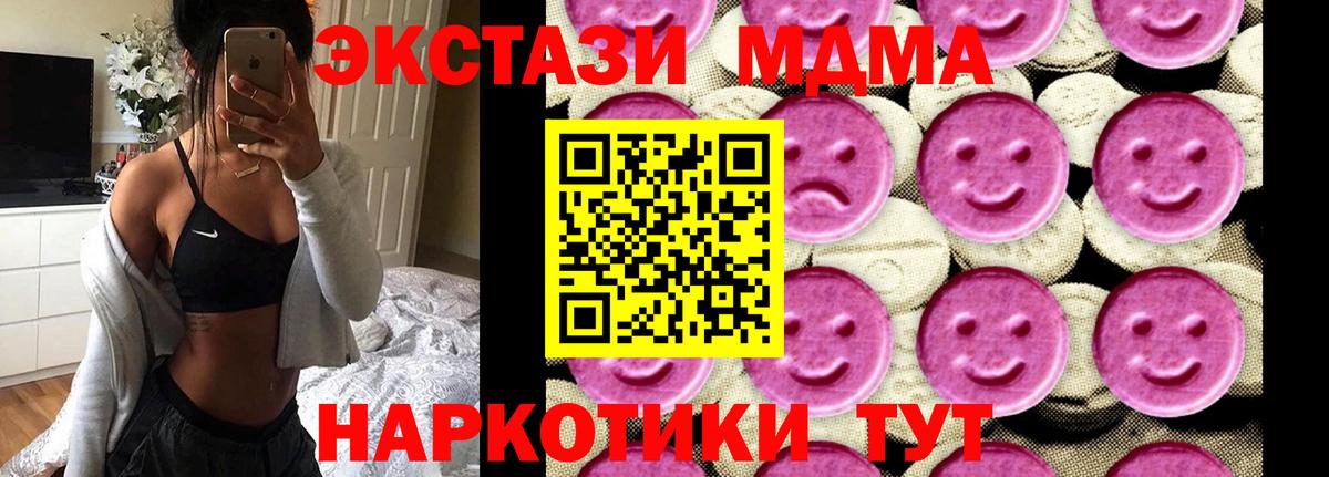 МДМА молли  MDMA кристаллы  MDMA  Корсаков  Вход с VPN 