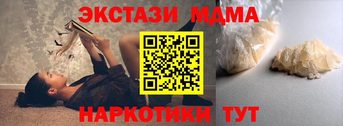 MDMA кристаллы Корсаков