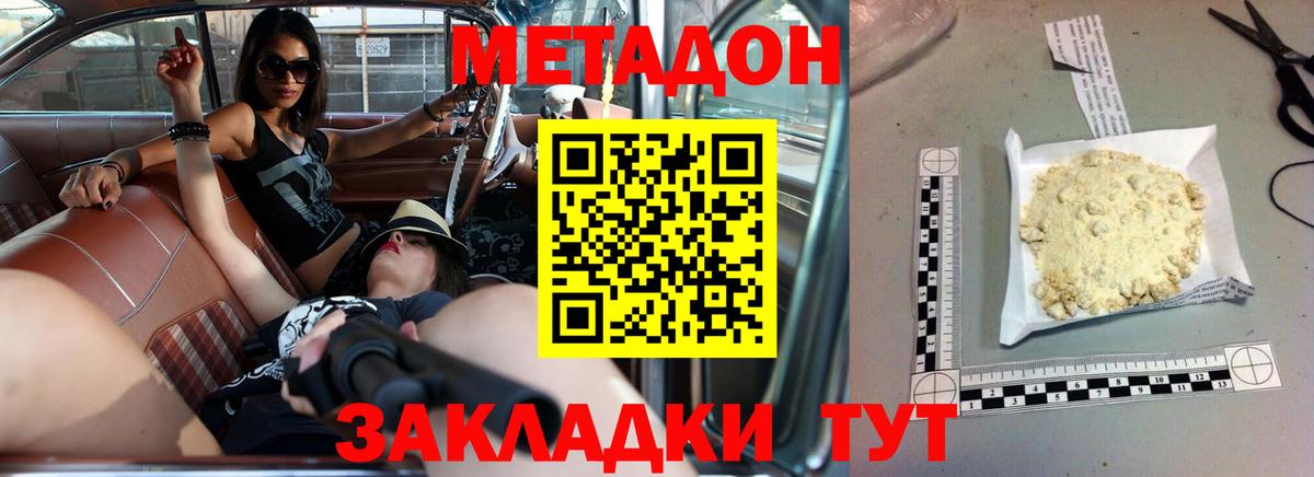 Метадон кристалл  МЕТАДОН VHQ  Вход с VPN  Корсаков 