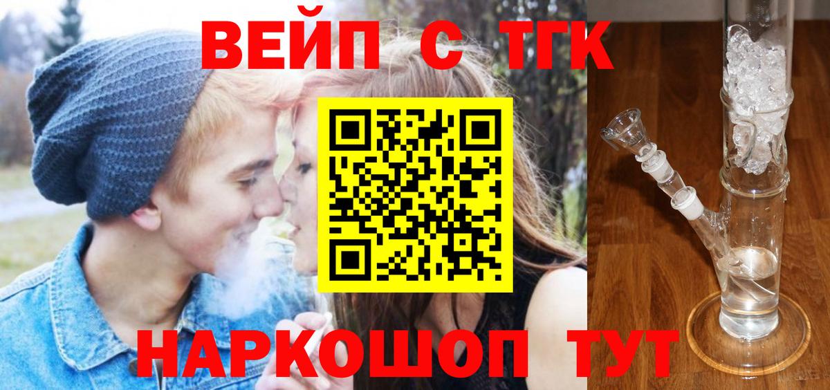 ТГК жижа  Вход с VPN  Корсаков  ТГК вейп с тгк 